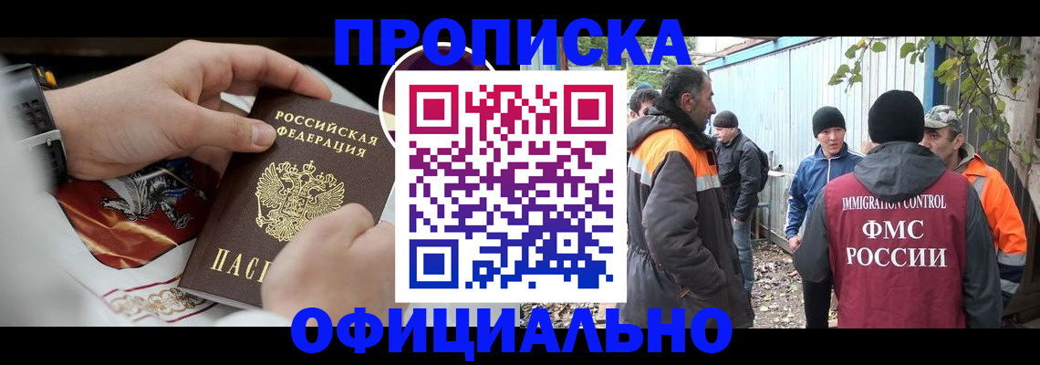 временная прописка в Алдане