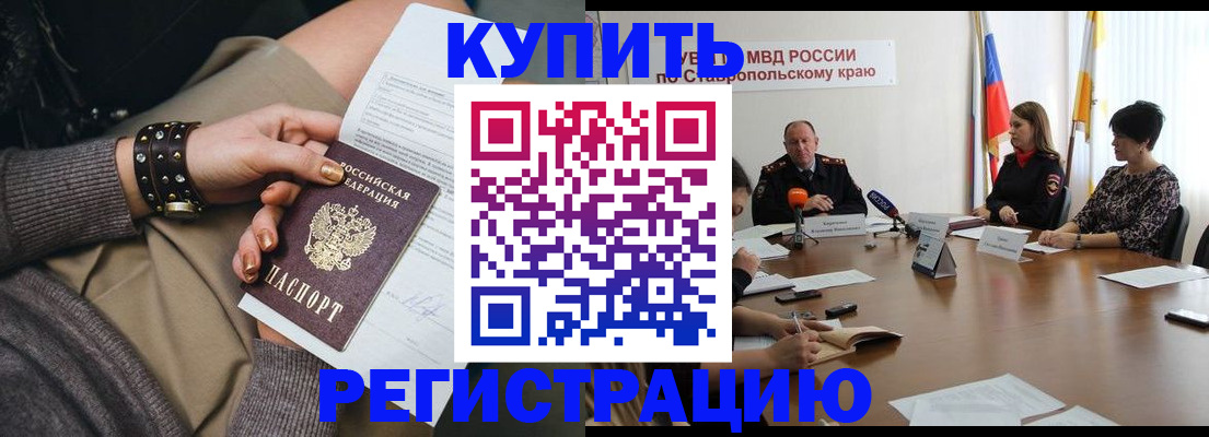 временная регистрация в Алдане