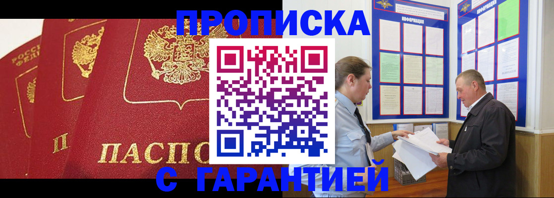 временная регистрация для школы в Алдане