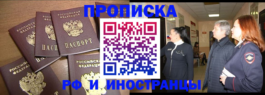 временная регистрация недорого в Алдане