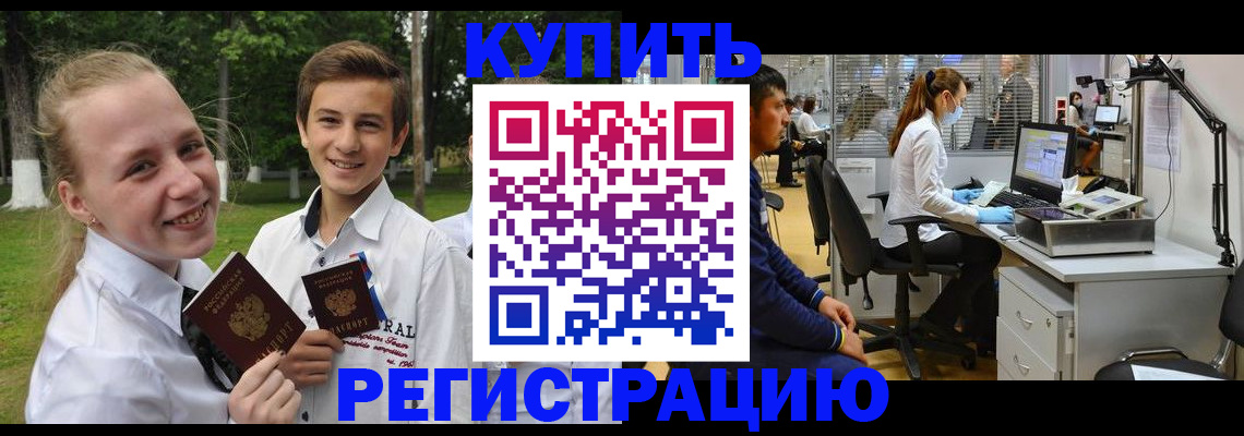 прописка иностранных граждан в Алдане